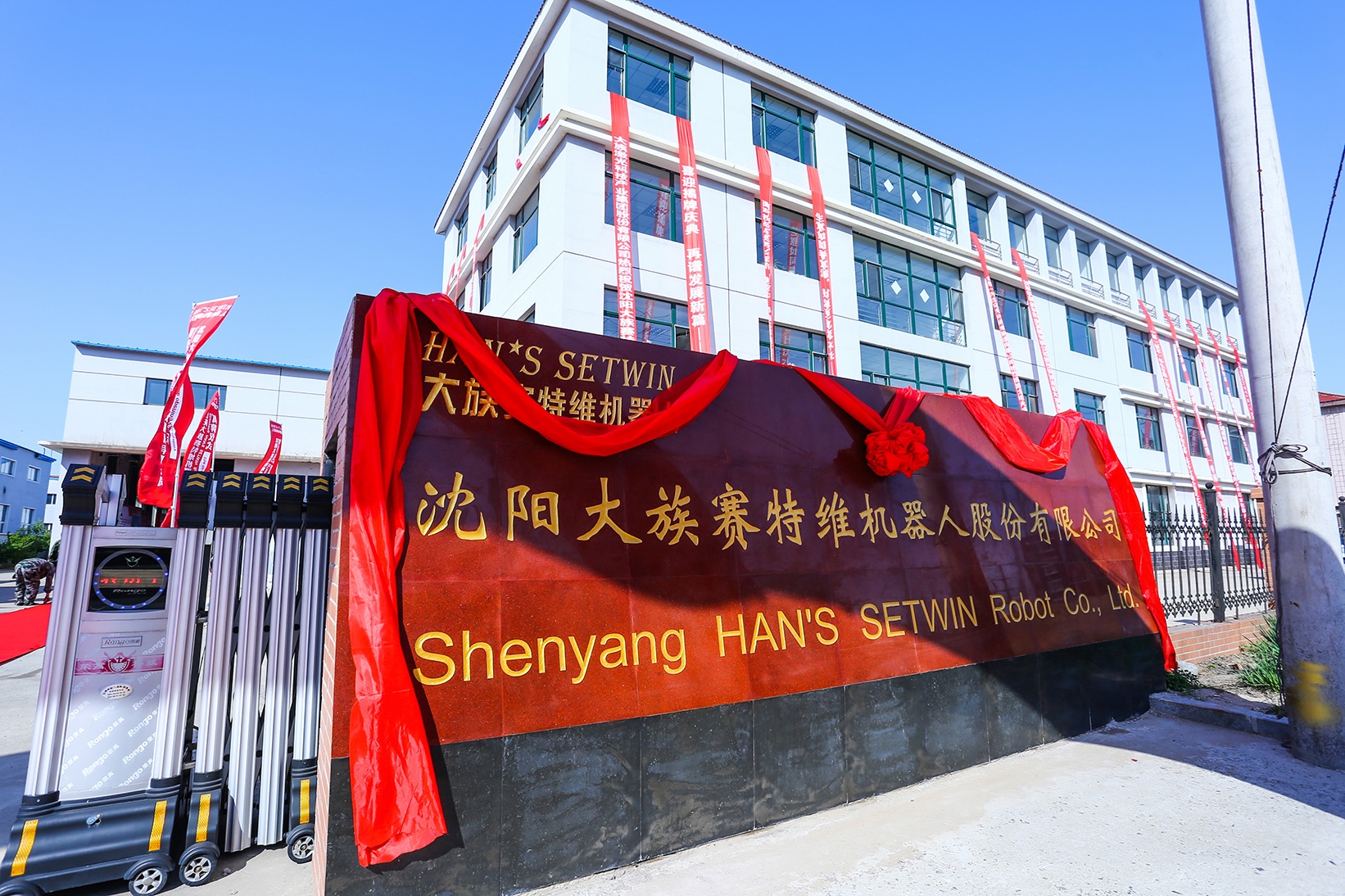 Shenyang Han's SETWIN Robot Co., Ltd.
