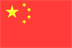 中文繁體